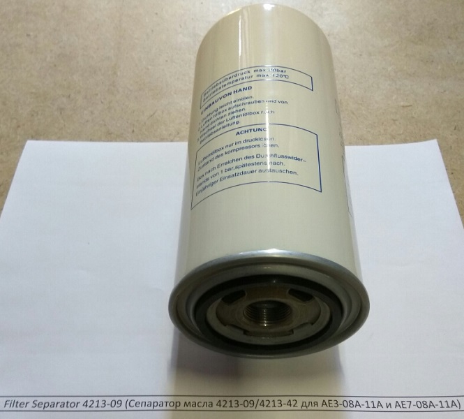 Filter Separator 4213-09 (Сепаратор масла 4213-09/4213-42 для AE3-08A-11А и AE7-08А-11А) в Пятигорске