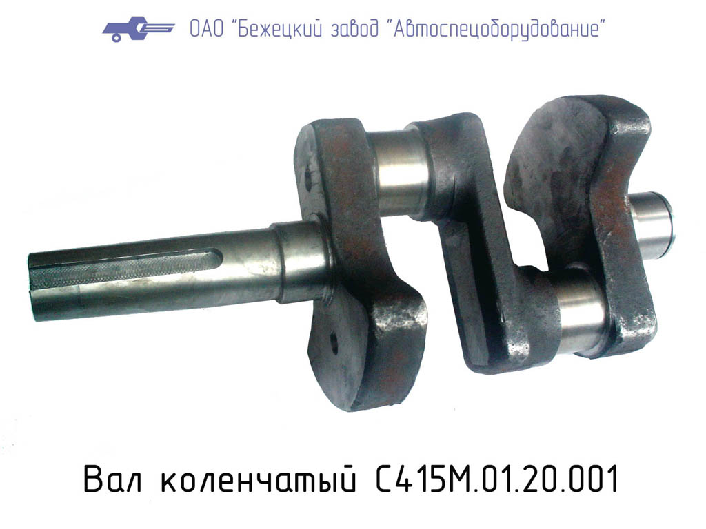 Вал коленчатый С415М.01.20.001 в Пятигорске