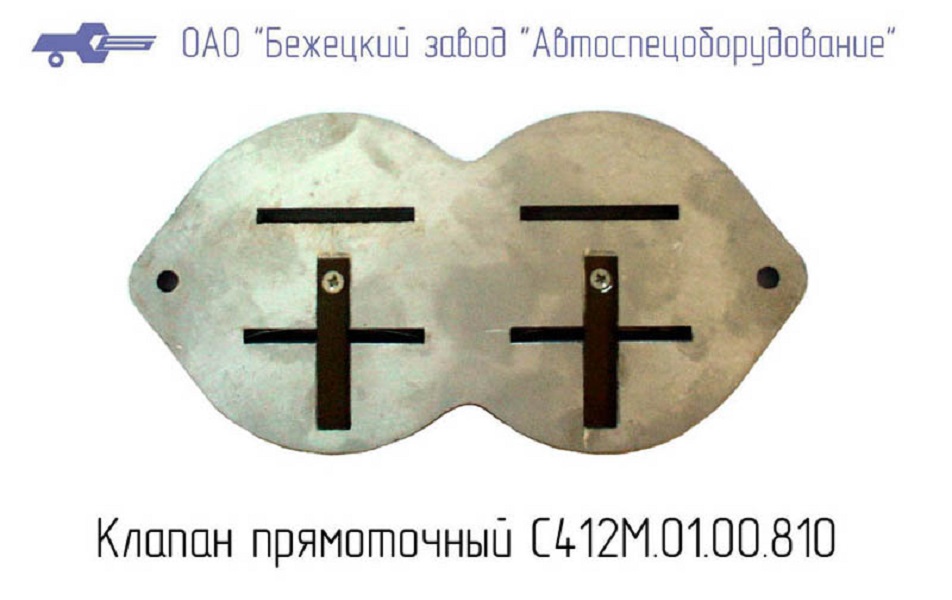 Клапан прямоточный С412М.01.00.810 в Пятигорске
