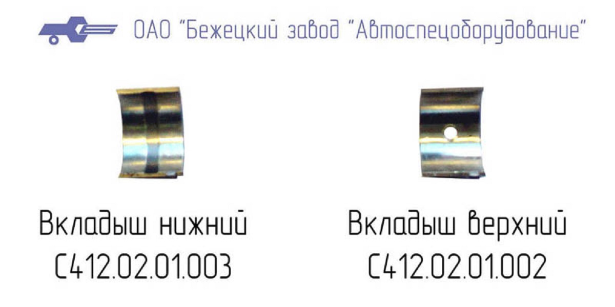 Вкладыш нижний С412М.01.01.003 в Пятигорске